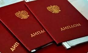 Как купить диплом МОЮИ по низкой цене
